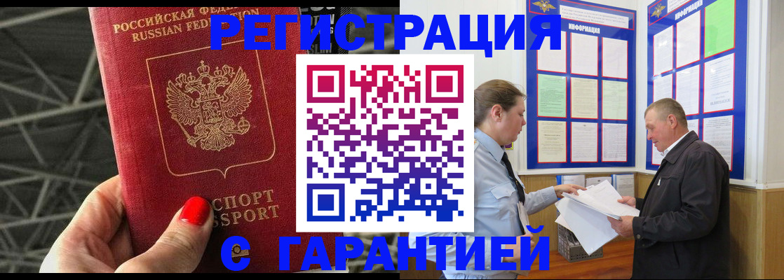 прописка 2025 в Алагире