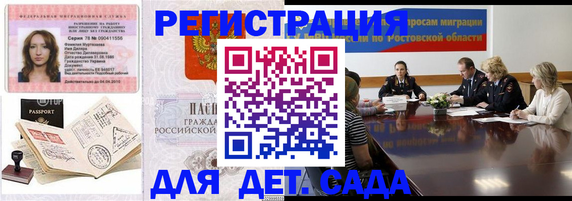 прописка для школы в Алагире
